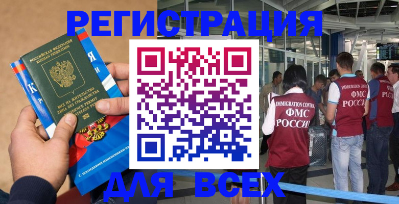 прописка поиск в Алтае