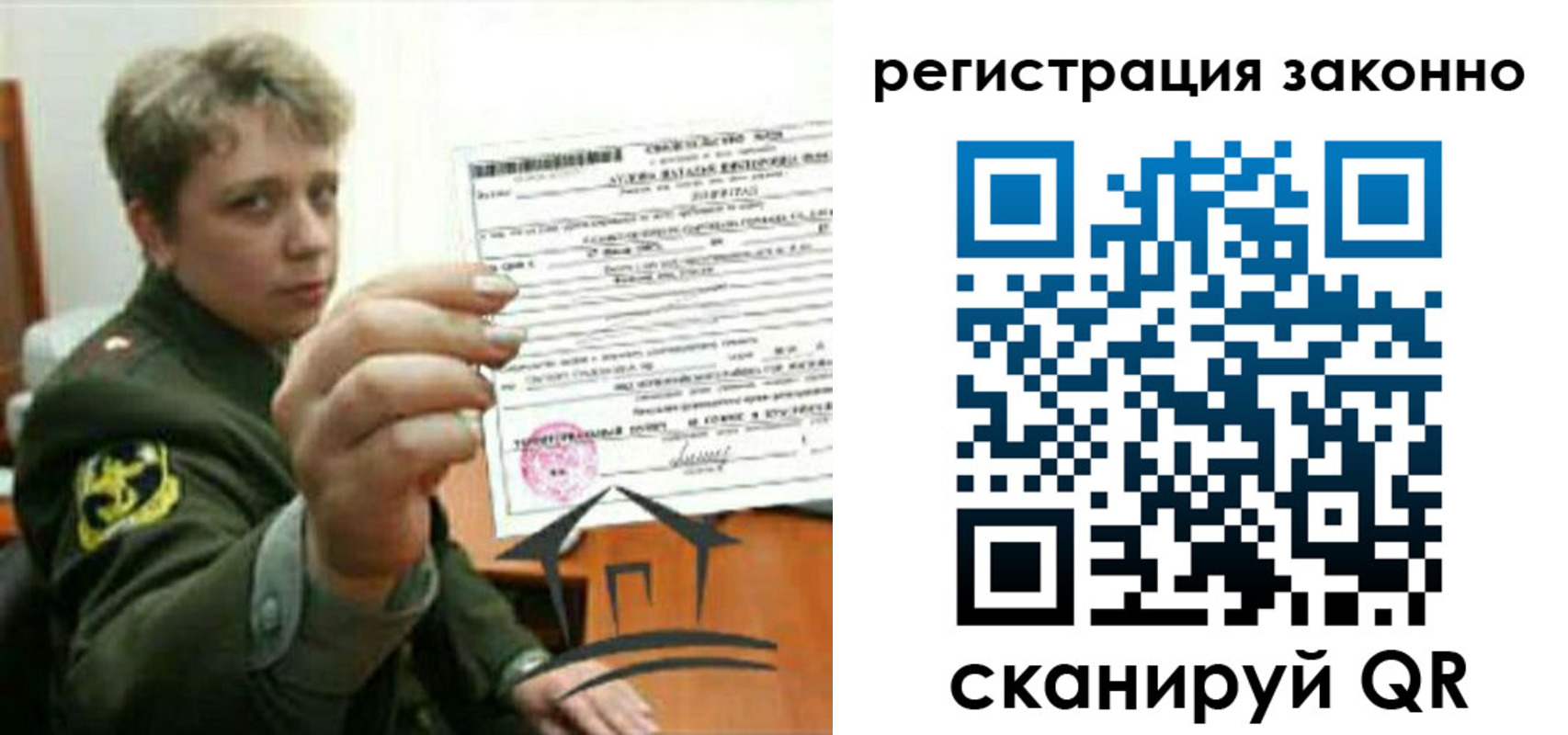 прописка ребенка в Алтае