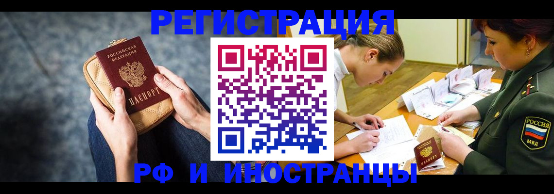 прописка законно в Алтае