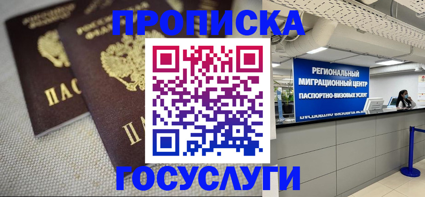 временная регистрация собственник в Алтае